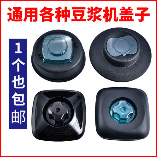 配件通用大马力沙冰包邮盖子