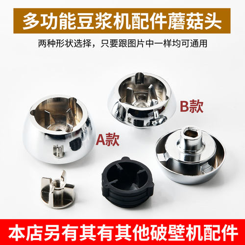 美的破壁机配件蘑菇头胶垫齿轮