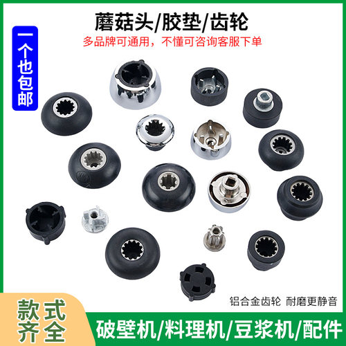 破壁机配件大全通用沙冰机蘑菇头