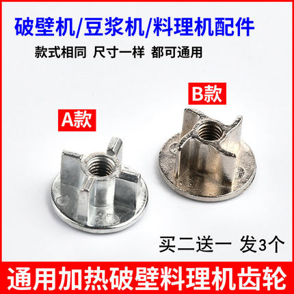 多功能加热破壁料理机蘑菇头齿轮配件传动器连接冰沙豆浆机小齿轮