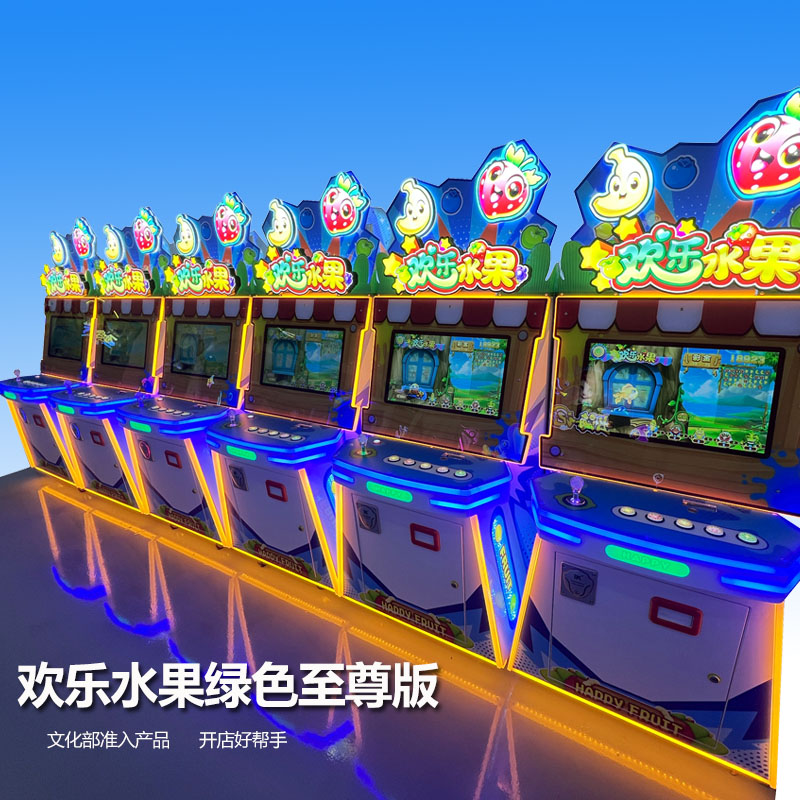 经典老款文审打鱼投币推币6人彩票水果游戏机电玩城娱乐游艺设备