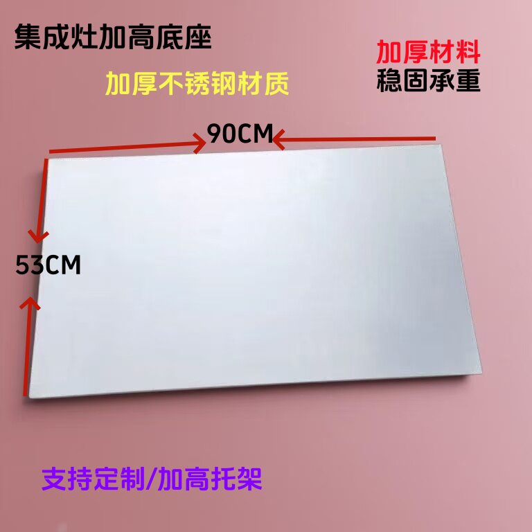 集成灶加高增高底座增高垫集成水槽洗碗机垫高底座可定制通用底座