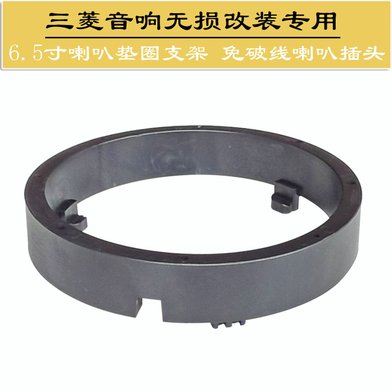 三菱汽车门音响改装中低音喇叭垫圈扬声器支架无氧铜转接线插头