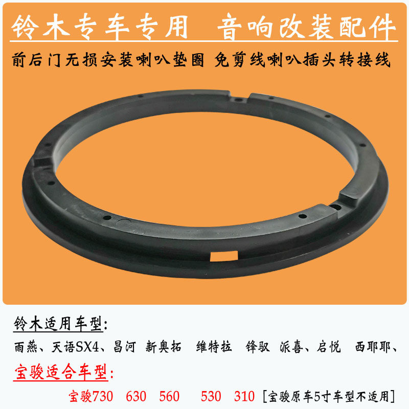 铃木音响改装前后6.5寸喇叭垫圈无损支架中低音纯铜转接线束插头