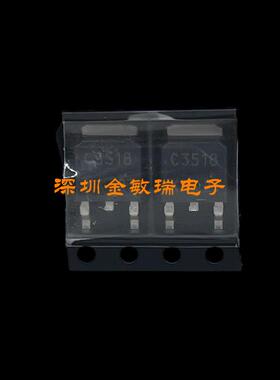 场效应管 2SC3518 C3518 TO-252 全新原装 现货 可直拍