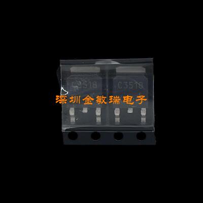 场效应管 2SC3518 C3518 TO-252 全新原装 现货 可直拍