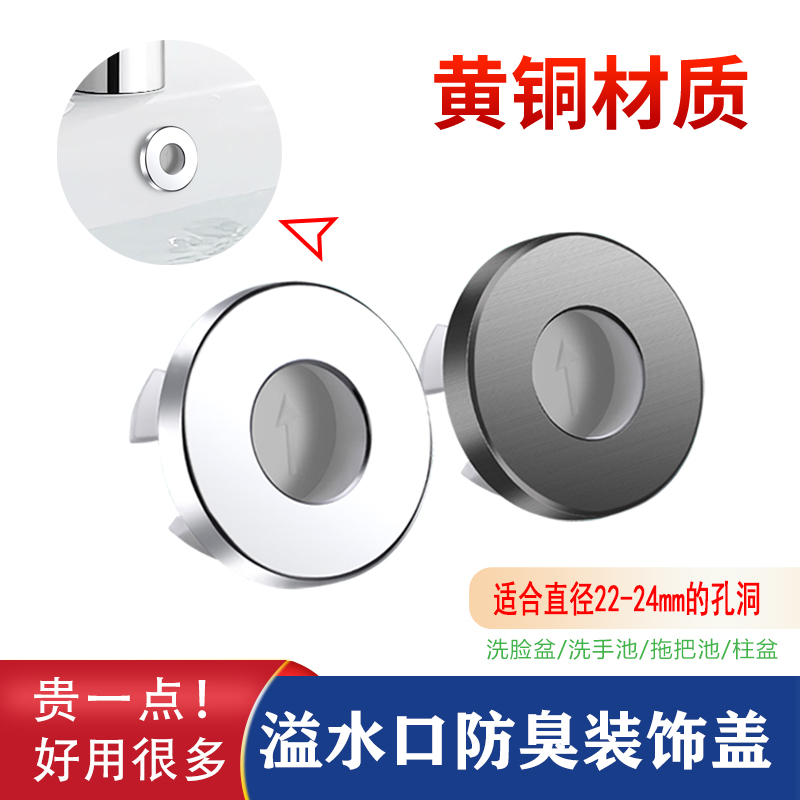 溢水孔塞黄铜洗脸盆溢水口装饰盖防臭塞脸池台盆柱盆洗手池配件