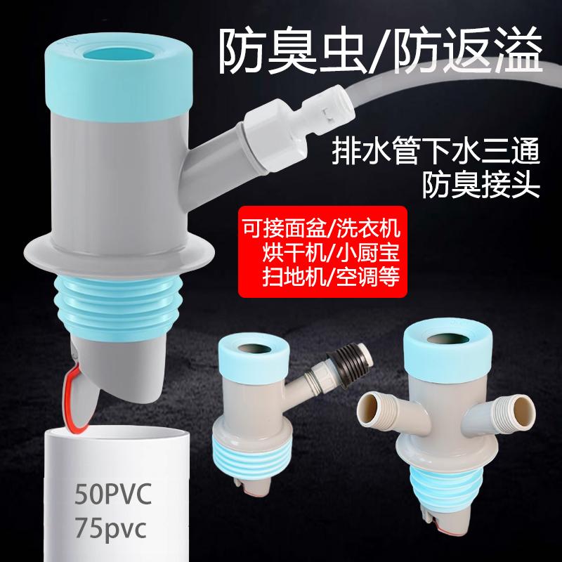 厨房卫生间下水管三通二合一接头