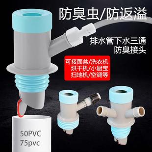 面盆洗衣机烘干机扫地机下水三通管道防臭防虫防反水50pvc75pvc用