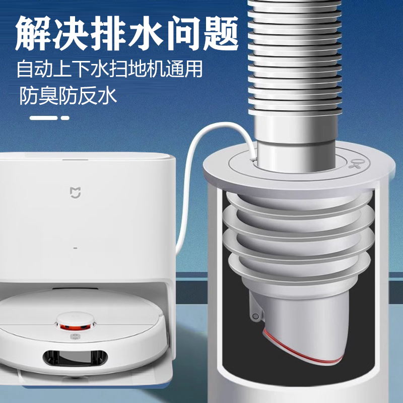 下水防臭接头接扫地机接净水器