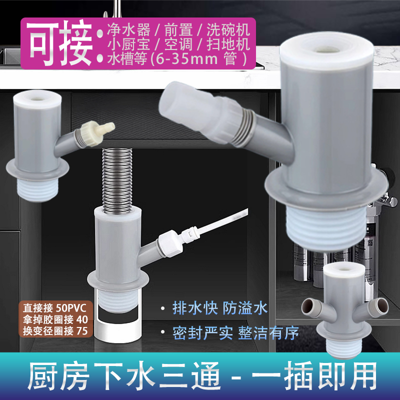 厨房下水三通洗菜盆防臭分流器