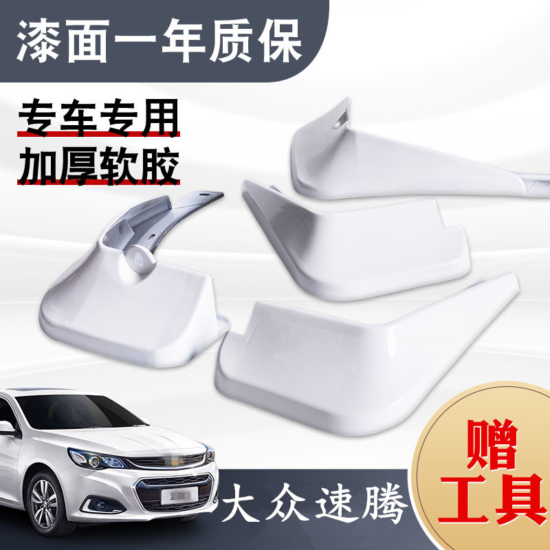 适用大众速腾挡泥板原装汽车