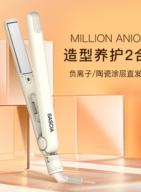 日版SASCIA直板夹负离子直发棒两用卷直发器不伤发迷你夹板mini