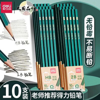 【安全无毒】得力2B铅笔小学生用