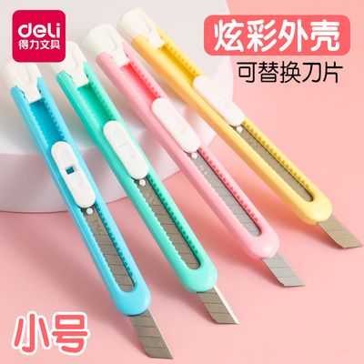 得力美工刀小号彩色裁纸刀快递刀