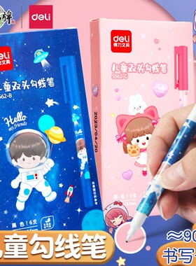得力美术勾线笔儿童绘画黑色水性描边小双头记号笔细头学生描线笔