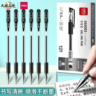 得力中性笔学生黑色0.5mm水笔红笔改试卷考试笔子弹头商务办公笔