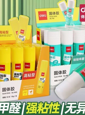 得力胶棒学生用高粘度强力粘性固体胶胶水幼儿园儿童手工无毒粘胶