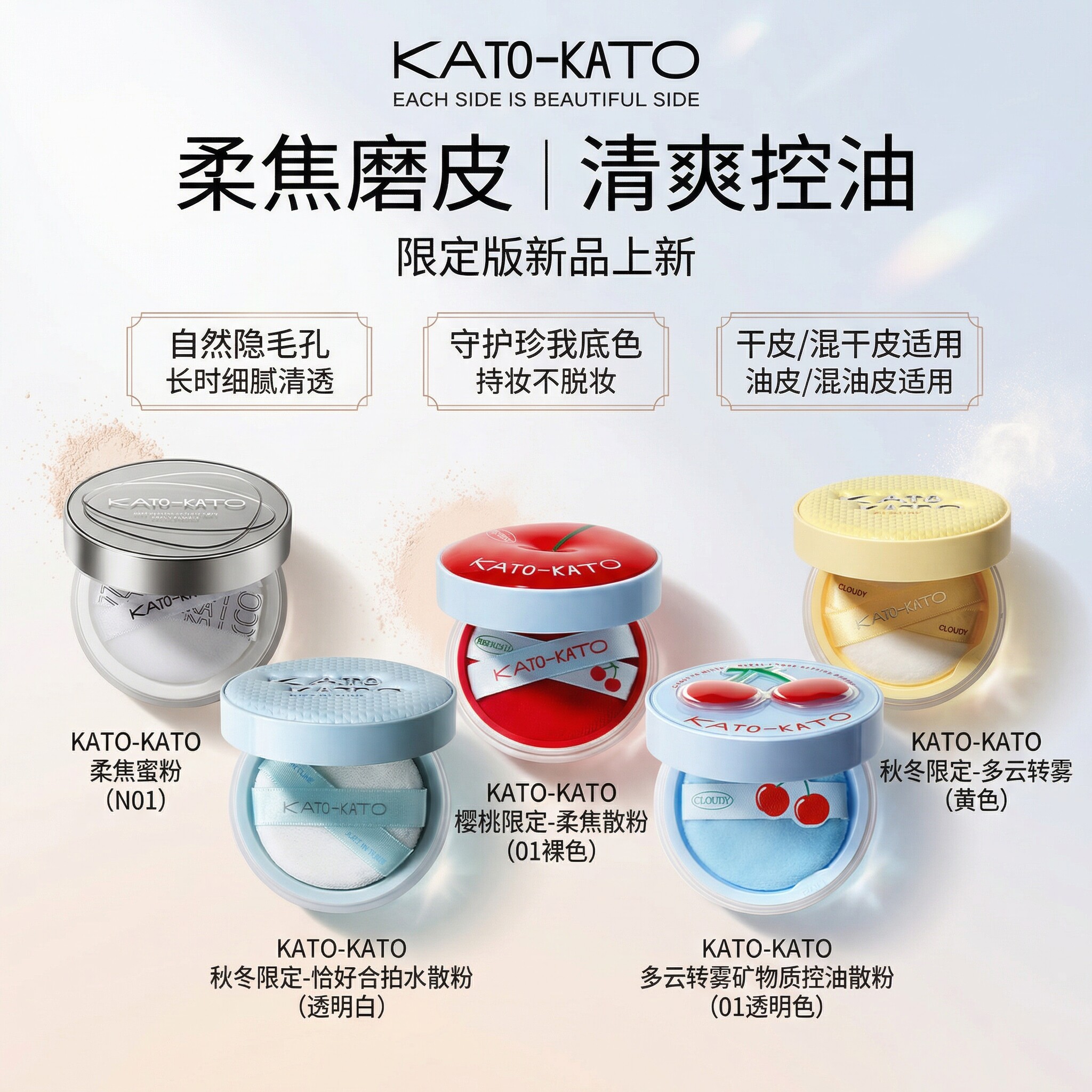 KATO散粉定妆粉控油持久koto干油皮遮瑕喷雾女蜜粉饼水散粉图片