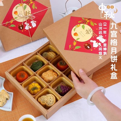中秋月饼蛋黄酥包装盒9宫格