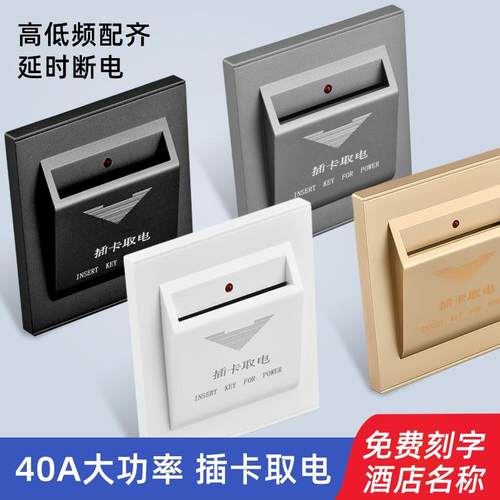 插卡取电开关酒店宾馆三线延时取电器民宿40A任意卡取电开关面板