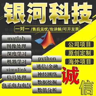 MATLAB代程式设计序代做Python深度机器学习图像讯号处理编写代码