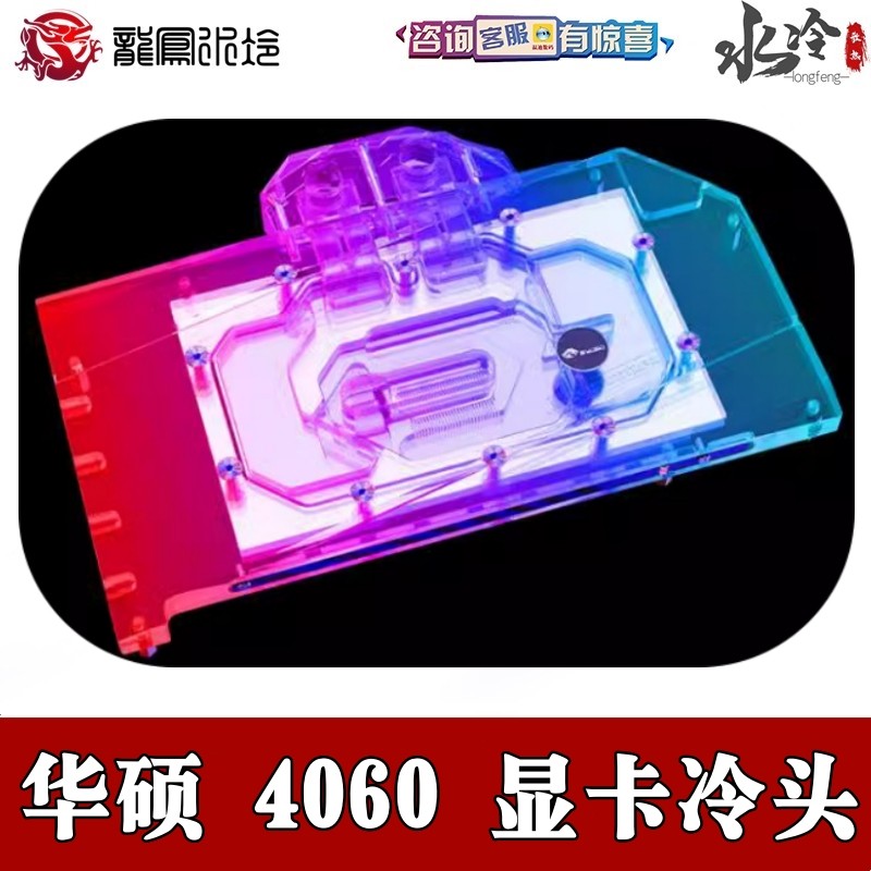 Bykski显卡水冷头ROG 猛禽TUF巨齿鲨DUAL RTX4060Ti OC分体散热器