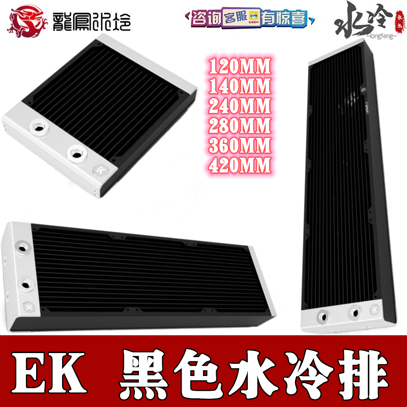 EKWB水冷纯铜超密水道水冷排
