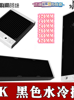 EKWB水冷 黑色120 240 280 360 420 480 560MM纯铜超密水道水冷排