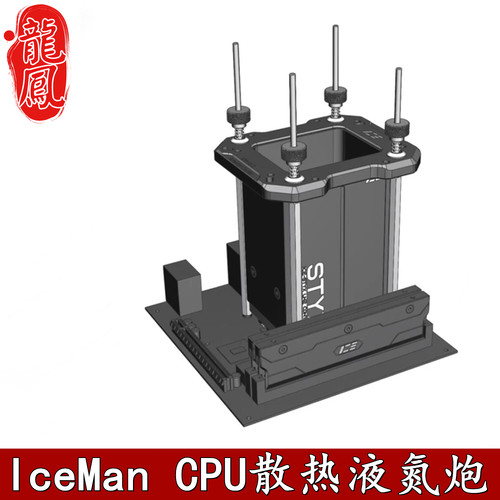 IceMan分体液氮散热器CPU超频