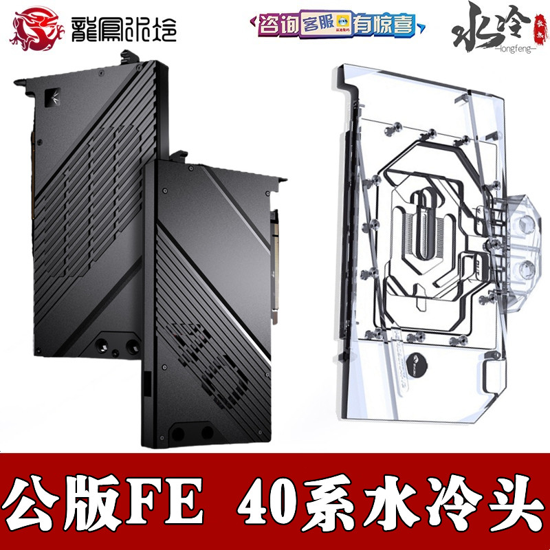 Granzon全盔甲式显卡分体水冷头 NVIDIA公版RTX4080/4090FE散热器