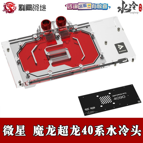 Barrow微星魔龙超龙RTX4090覆盖