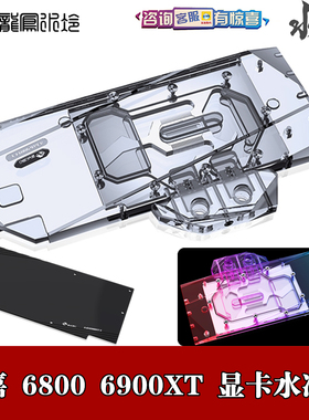 Bykski 技嘉AORUS分体显卡水冷头Radeon RX6800 6900XT GAMING OC