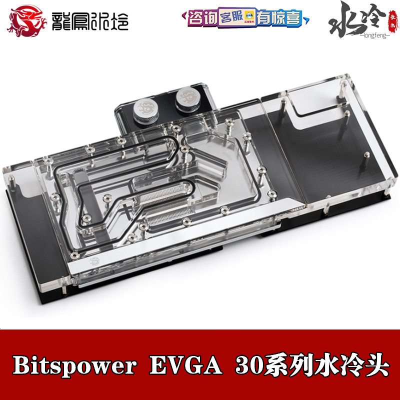 Bitspower EVGA 3090 XC3 GAMING分体水冷全覆盖显卡水冷头散热器