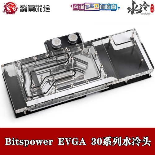 BitspowerEVGA3090显卡水冷头