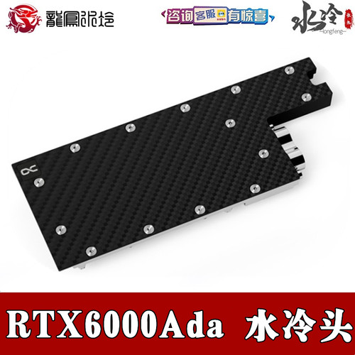 显卡水冷头RTX6000Ada显卡