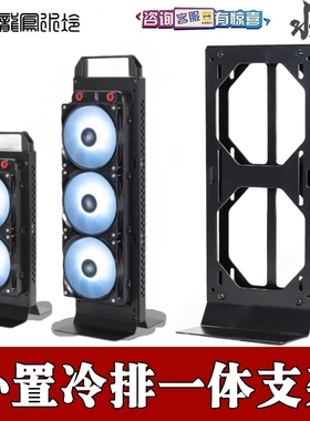 电脑外置一体分体水冷排支架散热 120/240/280/360/420/480/560mm