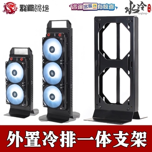 280 240 360 420 560mm 电脑外置一体分体水冷排支架散热 480 120