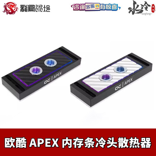 散热水冷头RAM马甲双四通道