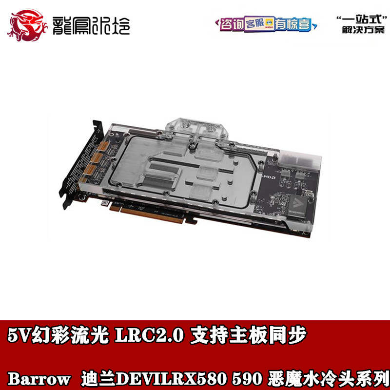 barrow 迪蘭DEVILRX580 惡魔 全覆蓋顯卡分體水冷頭BS-DARX580-PA在類目 電腦硬件/顯示器/電腦周邊, 散熱器/風扇中 - 來自Buy2taobao.com提供專業的淘寶代購服務