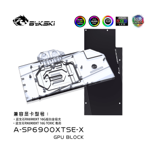 超白金特别版 Bykski RX6900XT 蓝宝石 散热器 电脑分体显卡水冷头