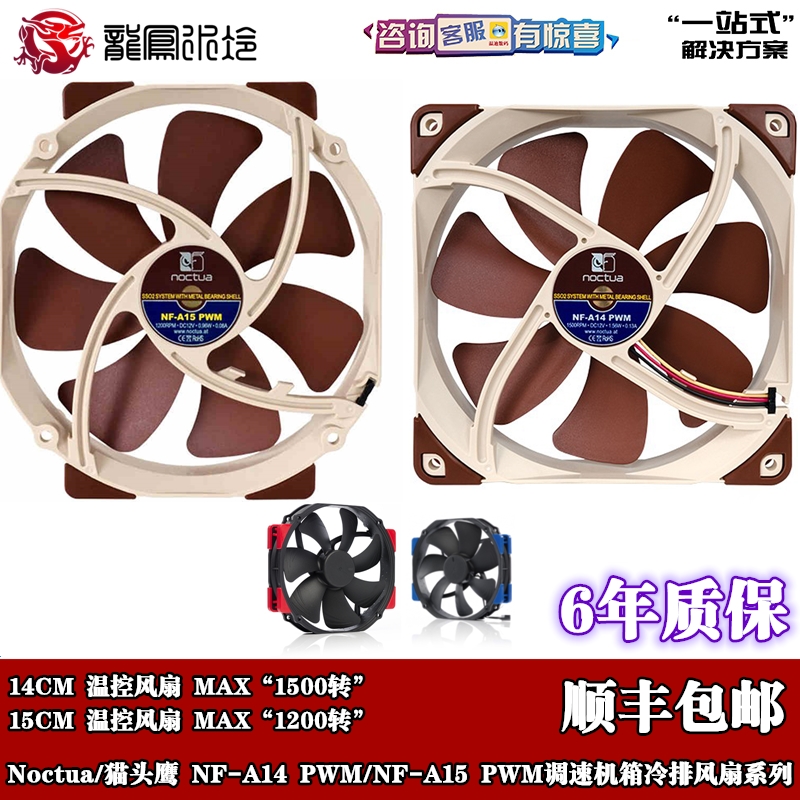 温控机箱猫头鹰风扇散热器