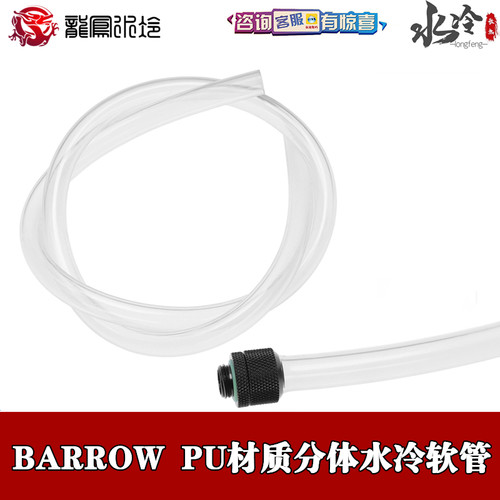 透明3分diy电脑机箱分体水冷软管