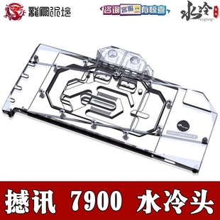 Bykski显卡分体水冷头盈通樱瞳水着撼讯RX7900XT暗黑犬幻彩散热器