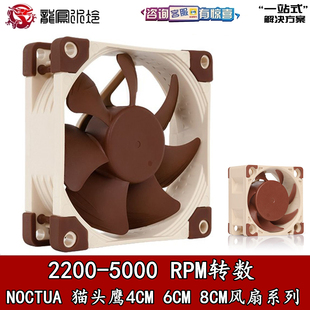 FLX PWM温控4CM 猫头鹰NF 8cm风扇4pin 6CM CPU机箱散热
