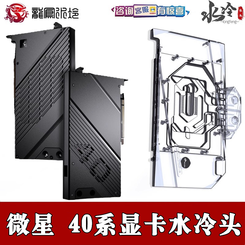 Bykski全覆盖显卡分体水冷头微星RTX4080/4090GamingX Trio魔超龙