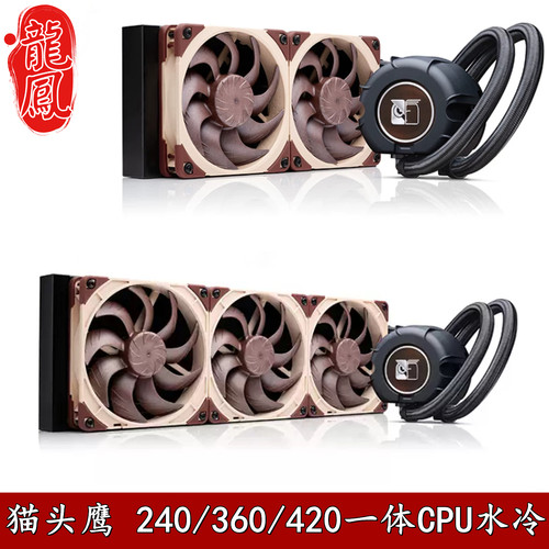 猫头鹰CPU一体水冷散热器静音