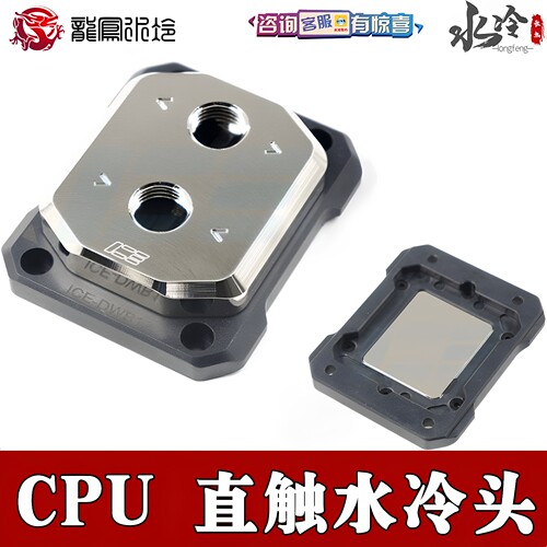 IceMan开盖核心直触分体水冷头