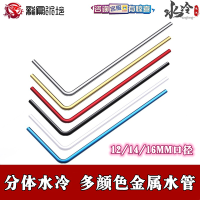 分体水冷金属铜管水管Bykski
