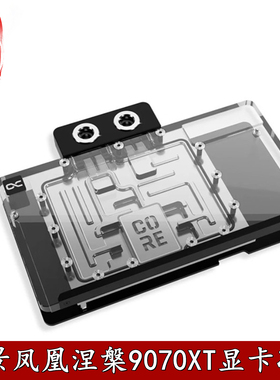 Alphacool Core显卡GPU分体水冷头RX9070XT讯景凤凰涅槃散热器XFX